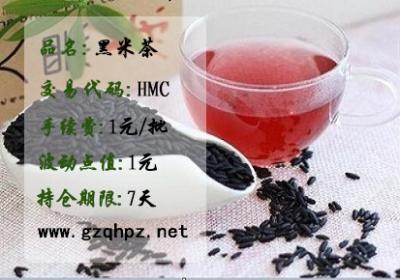 （纯白盘）黑米茶HMC